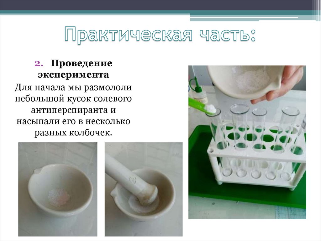 Практическая часть: