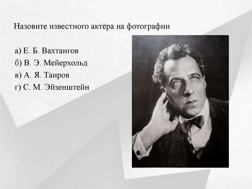 Назовите известного актёра на фотографии