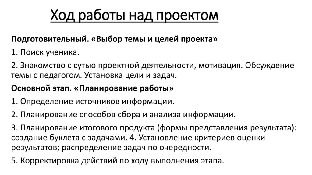 Ход работы над проектом