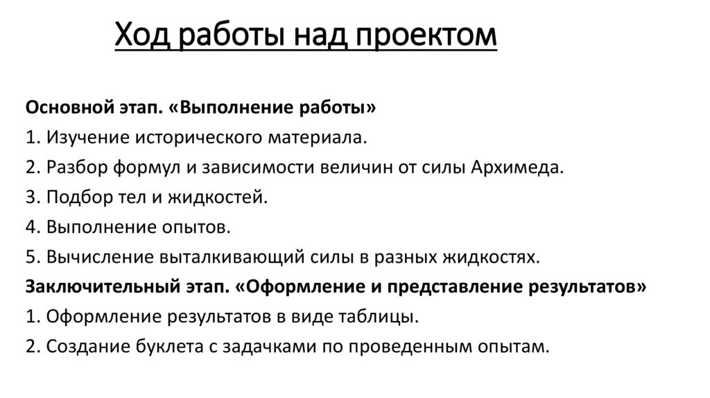 Ход работы над проектом