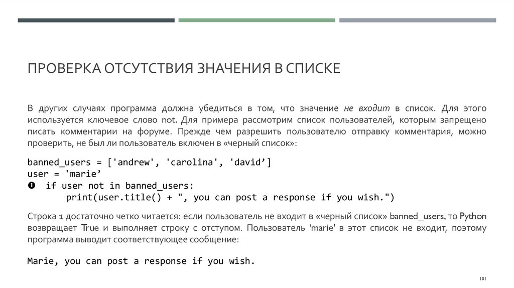 Проверка отсутствия значения в списке