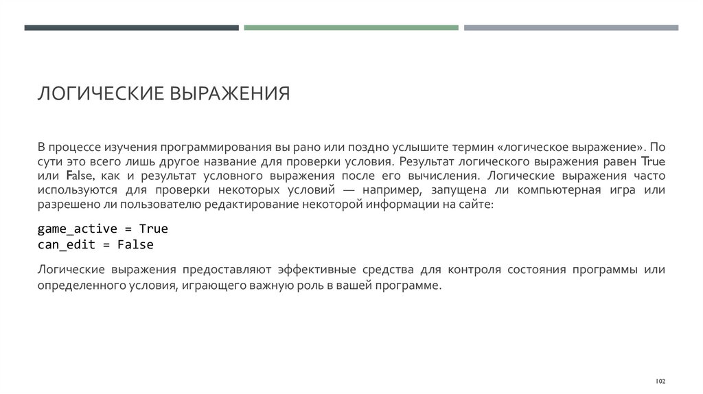 Логические выражения