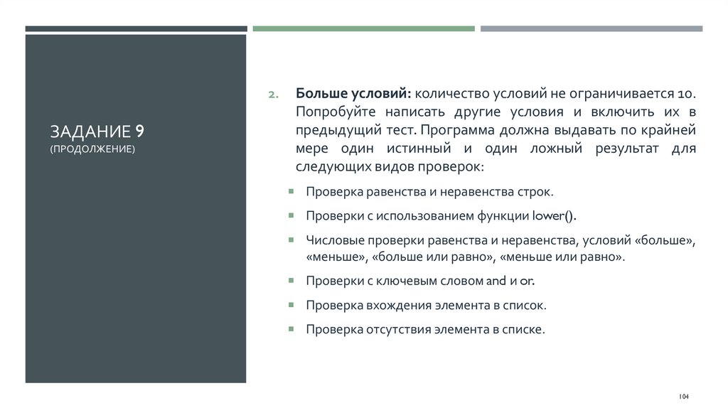 Задание 9 (продолжение)