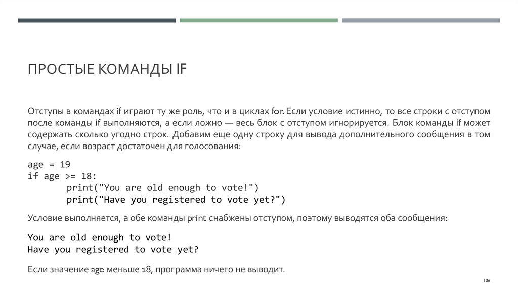 Простые команды if