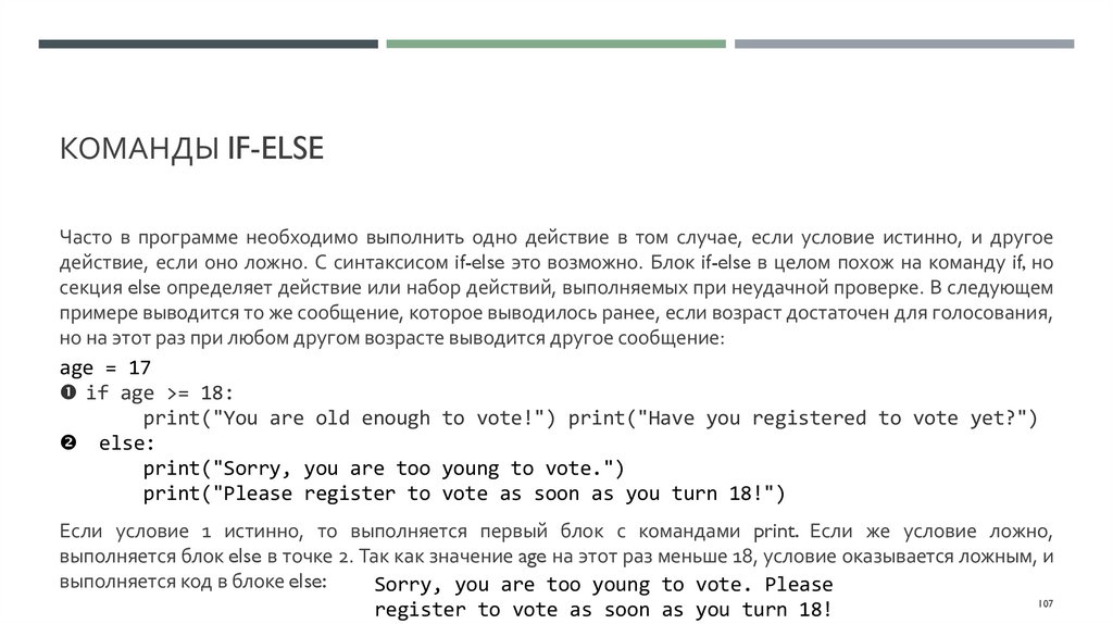 Команды if-else