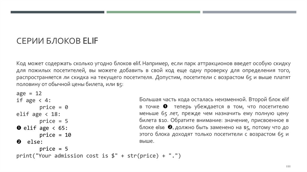 Серии блоков elif