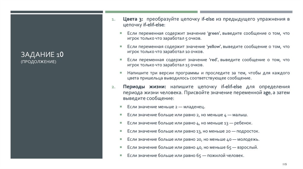 Задание 10 (продолжение)