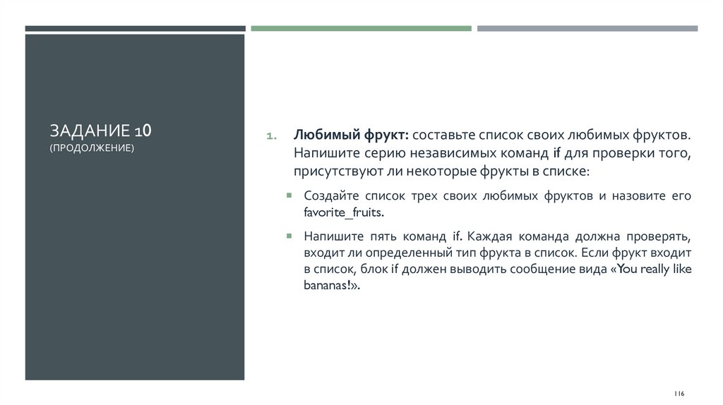 Задание 10 (продолжение)