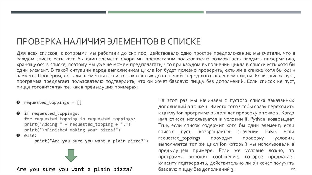 Проверка наличия элементов в списке