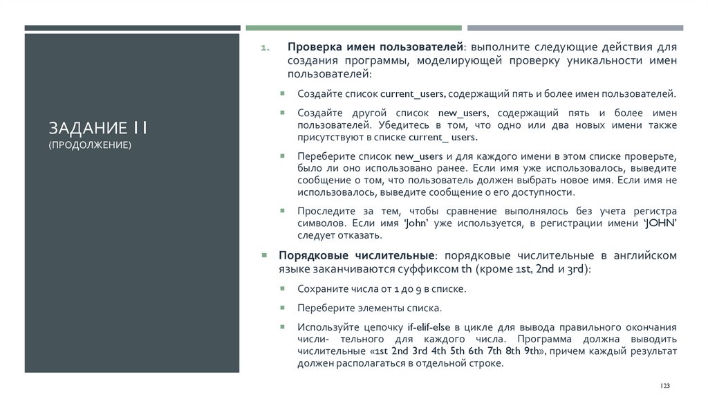 Задание 11 (продолжение)