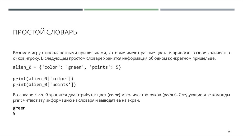 Простой словарь