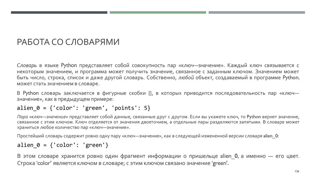 Работа со словарями