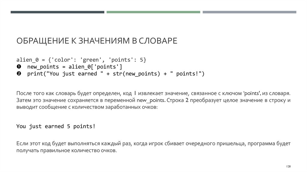 Обращение к значениям в словаре