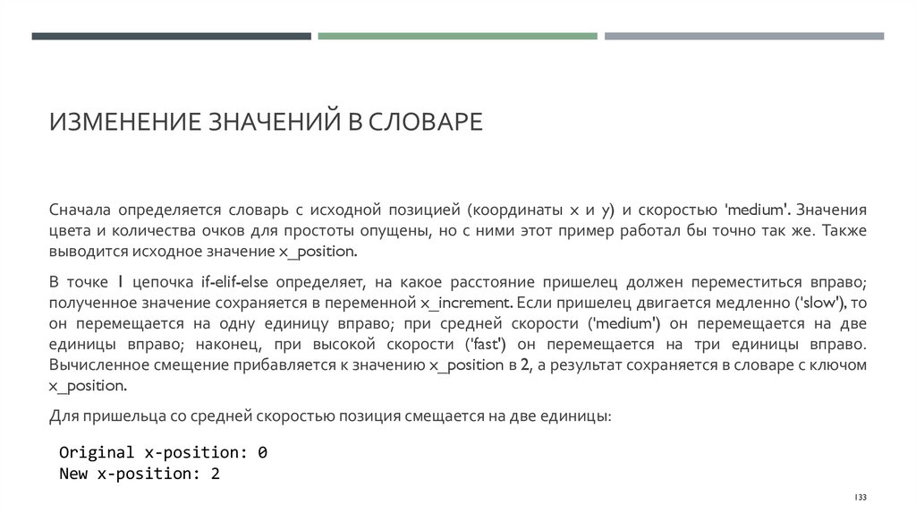 Изменение значений в словаре