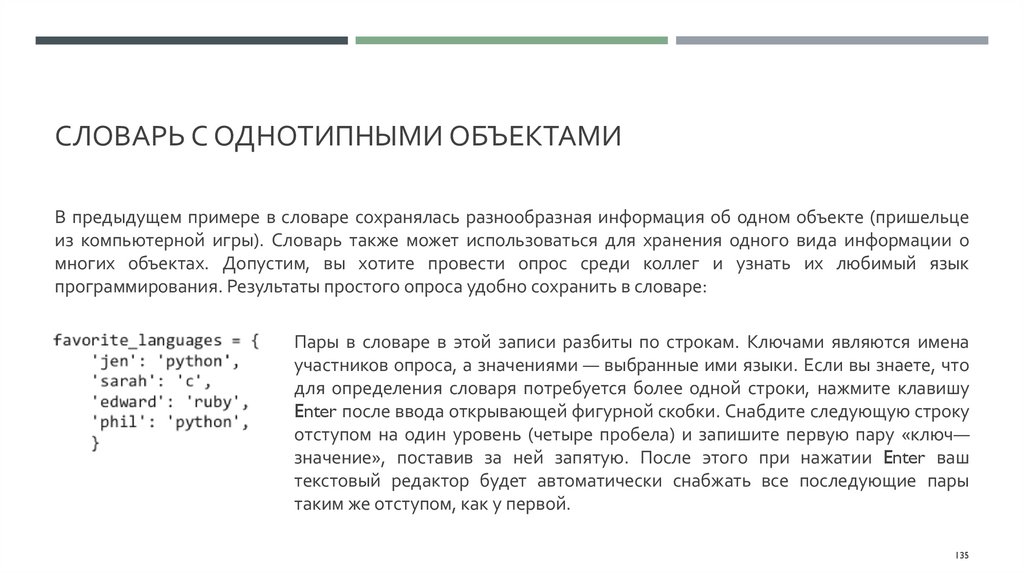 Словарь с однотипными объектами