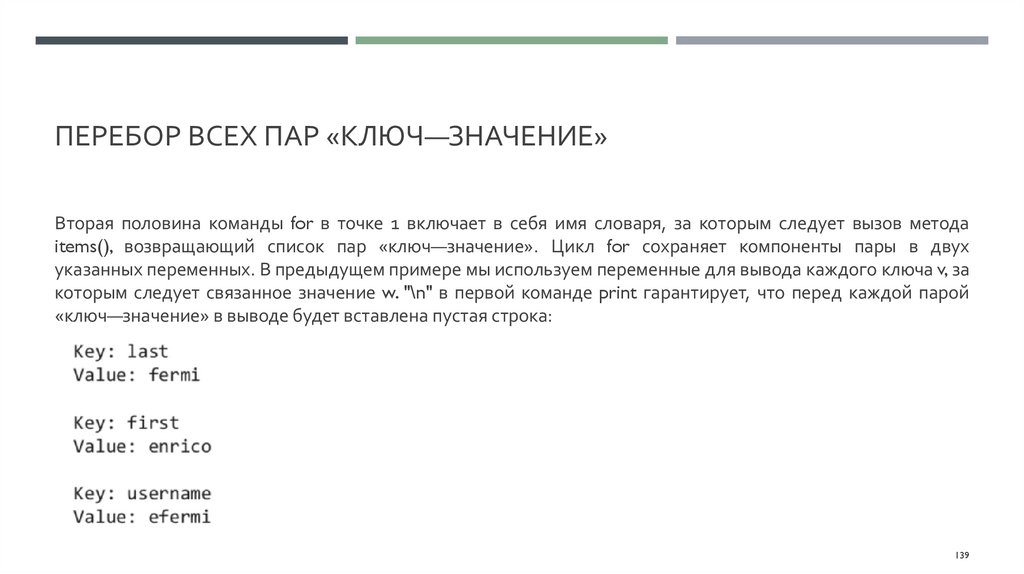 Перебор всех пар «ключ—значение»