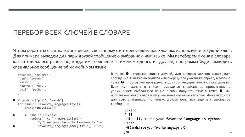 Перебор всех ключей в словаре