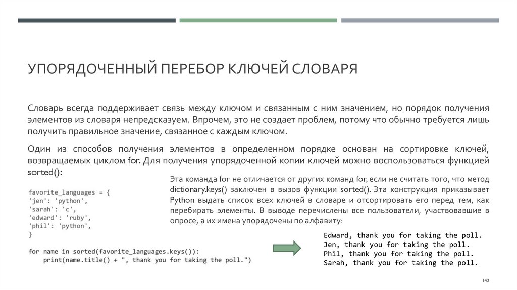 Упорядоченный перебор ключей словаря