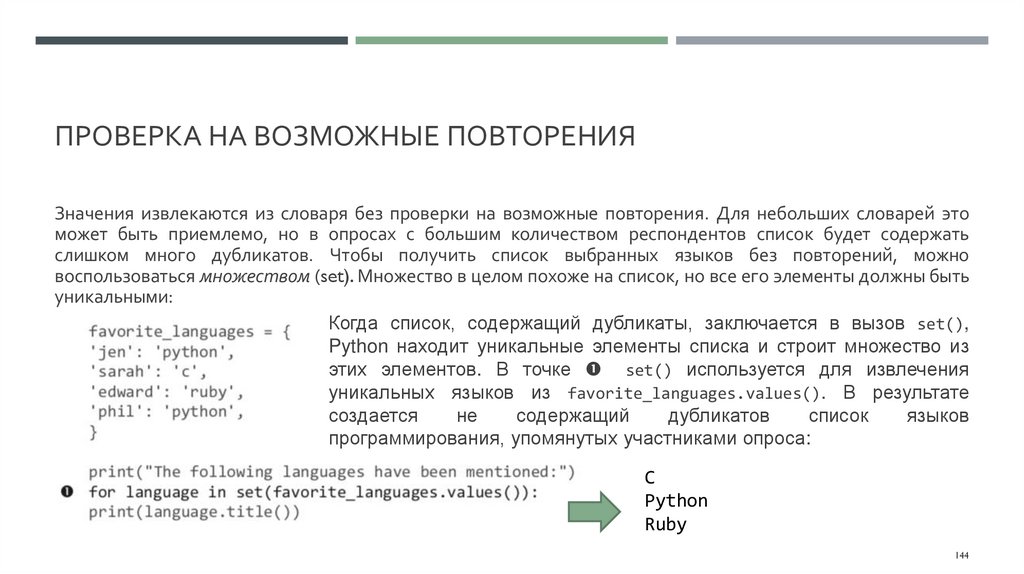 проверка на возможные повторения
