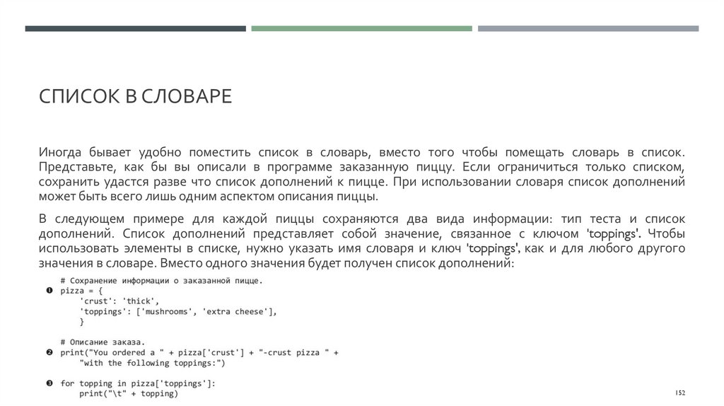 Список в словаре