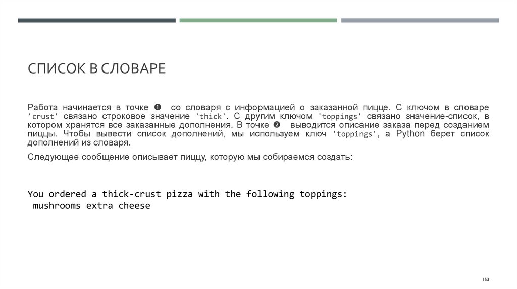 Список в словаре