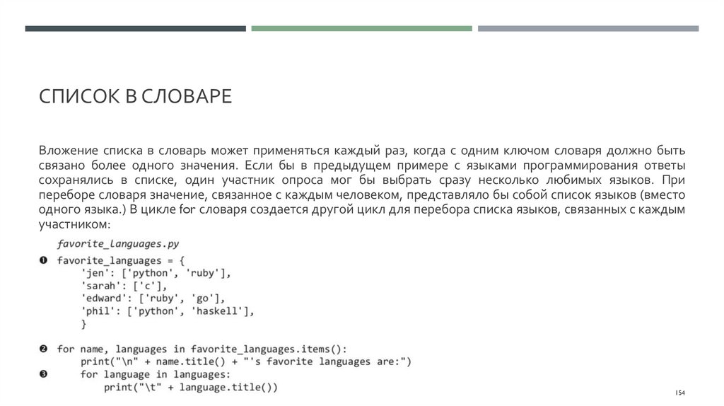 Список в словаре
