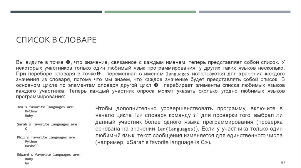 Список в словаре