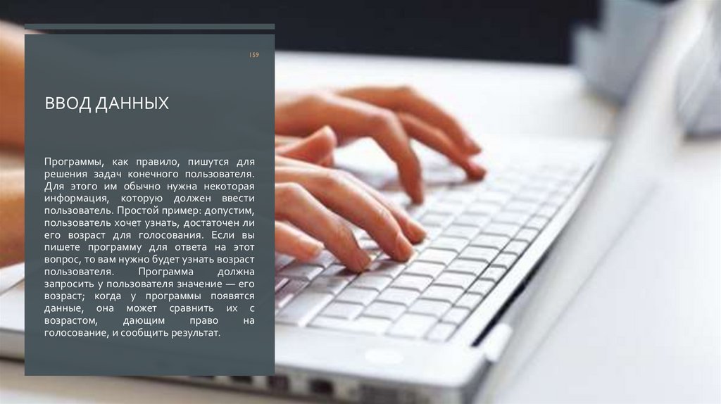 Ввод данных