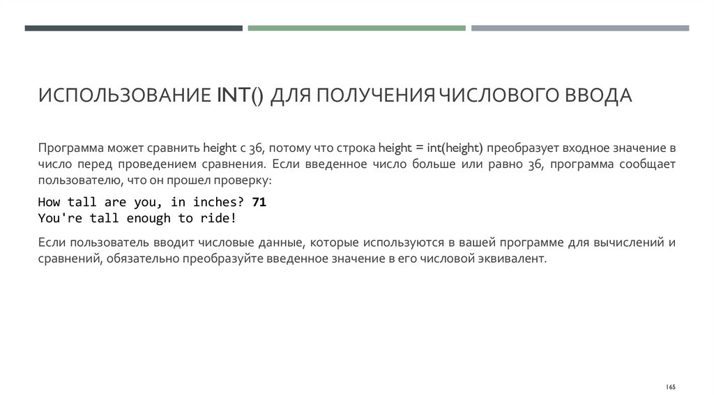 Использование int() для получения числового ввода