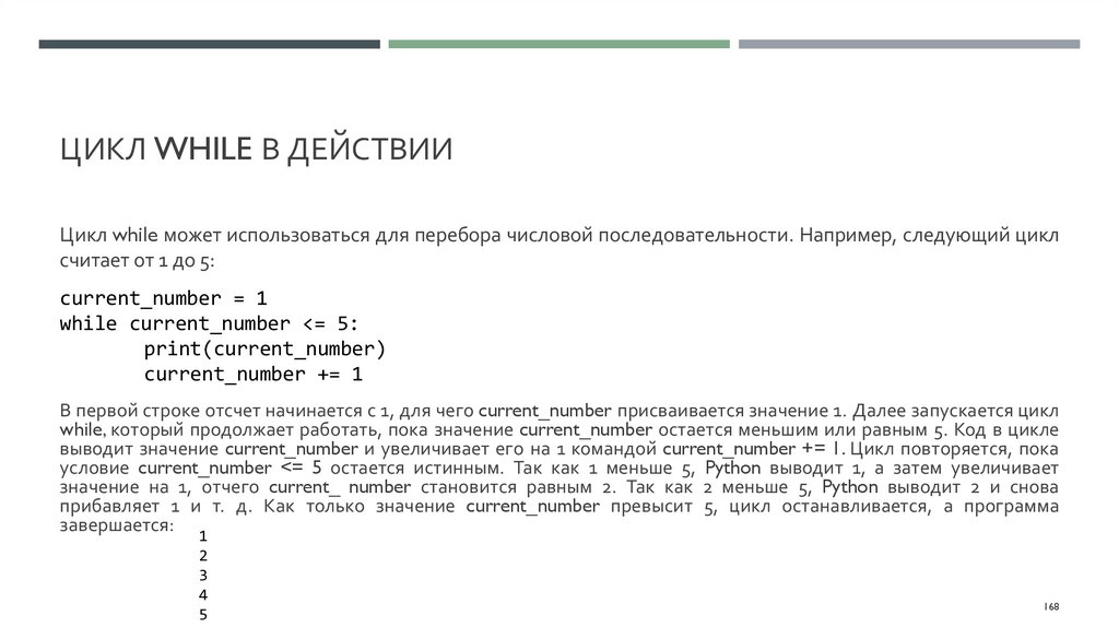 Цикл while в действии