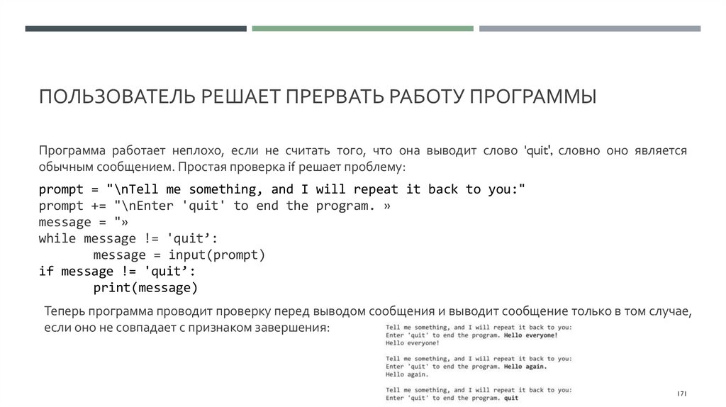 Пользователь решает прервать работу программы