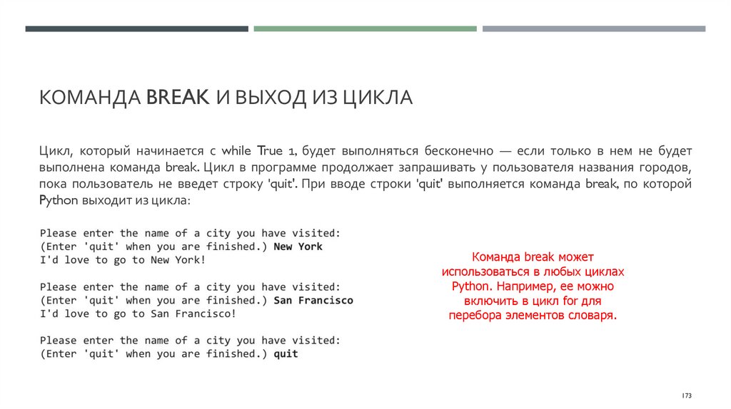 Команда break и выход из цикла