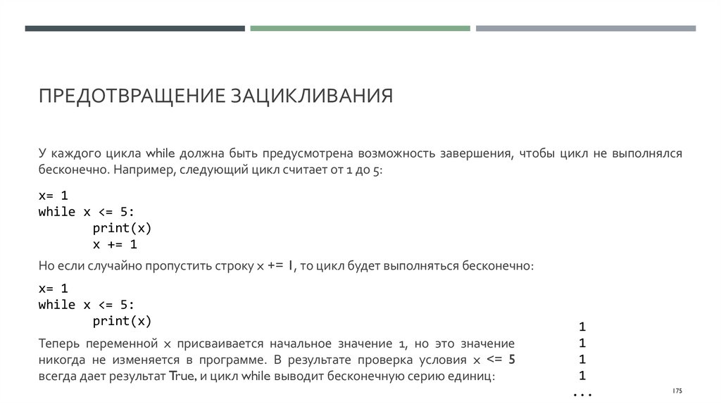 Предотвращение зацикливания