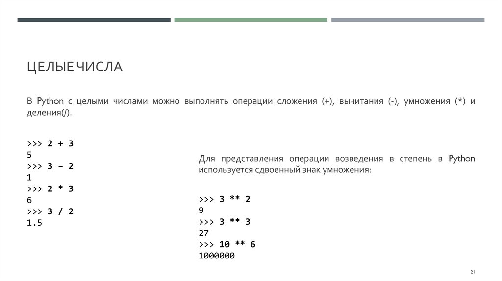 Целые числа