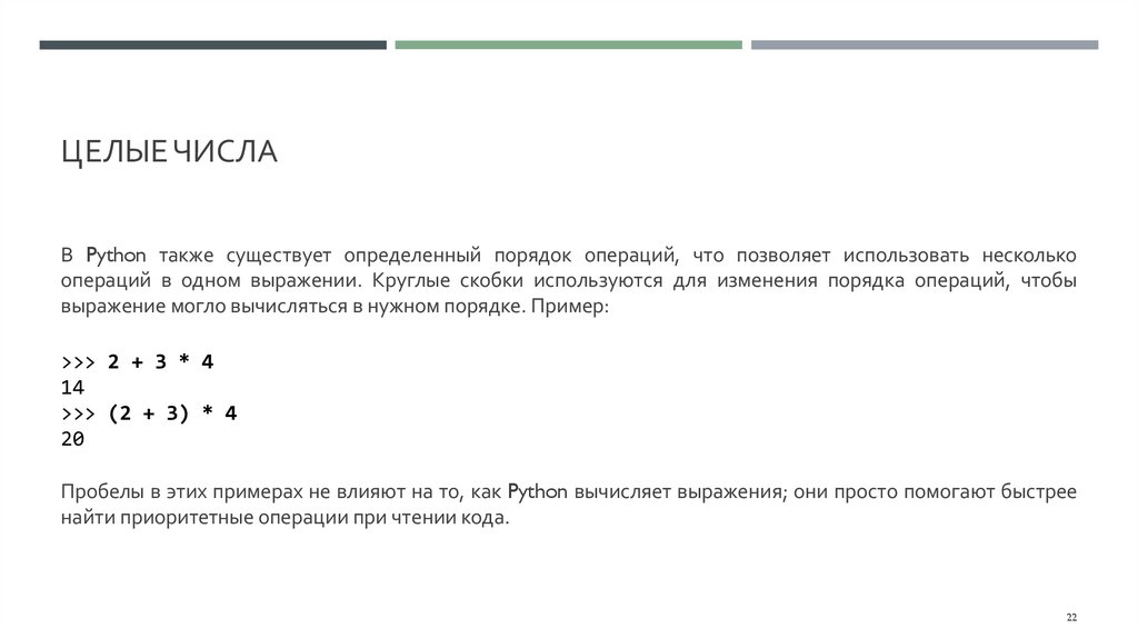 Целые числа