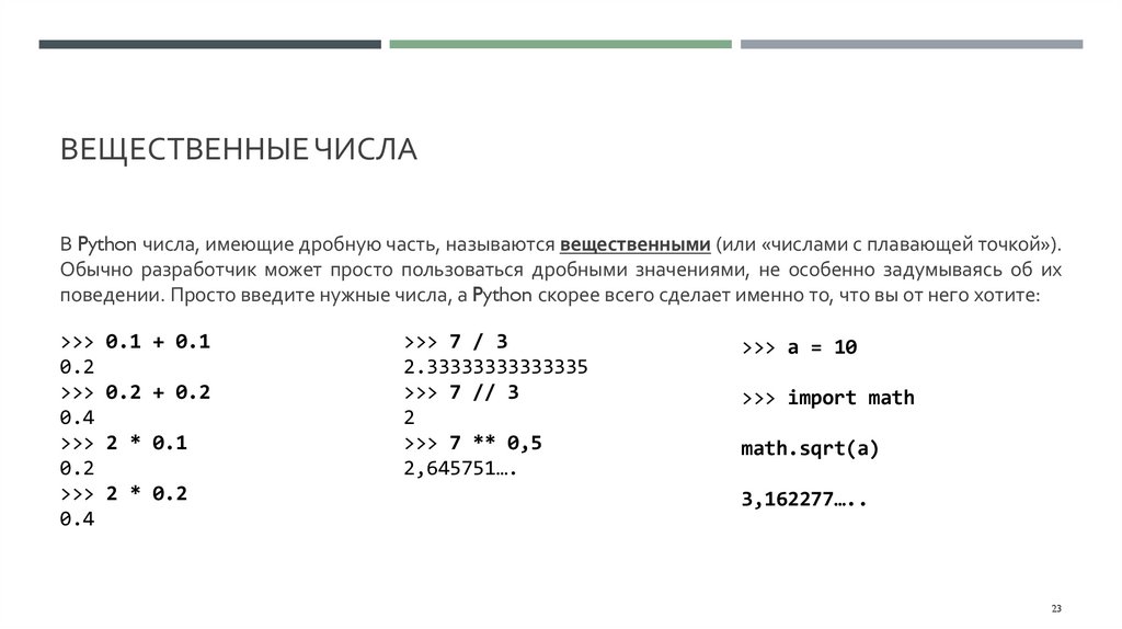 Вещественные числа