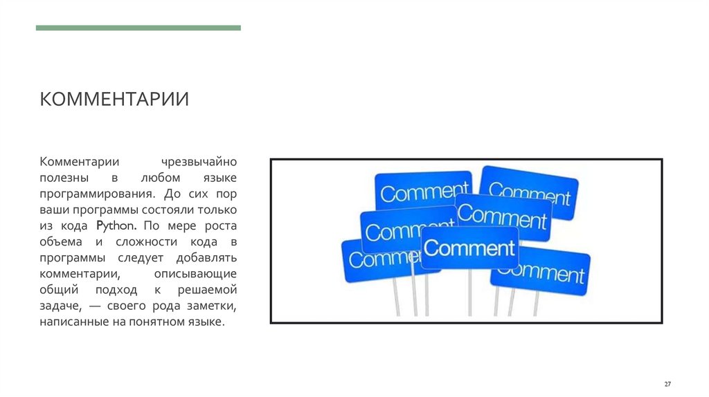 Комментарии