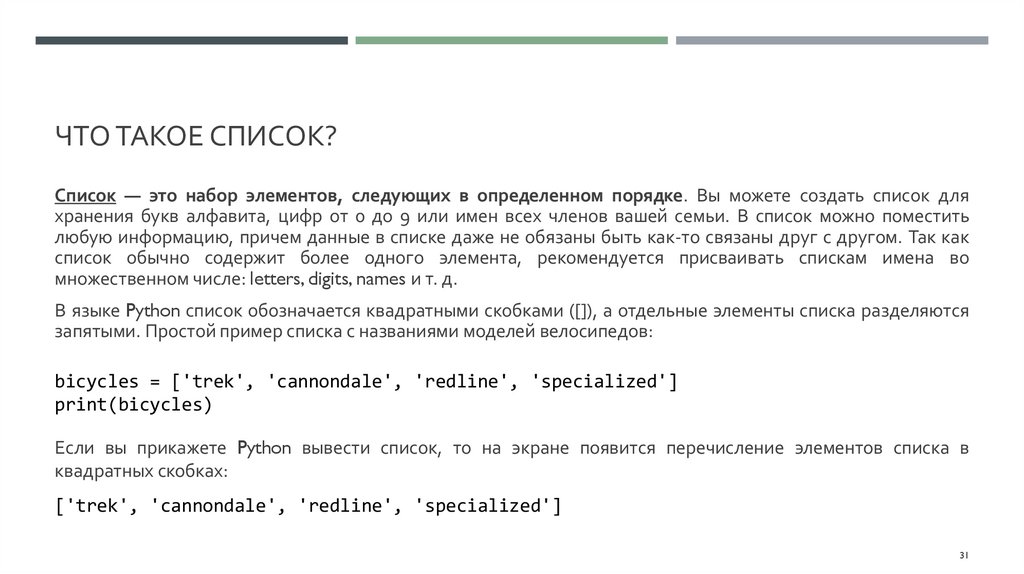 Что такое список?