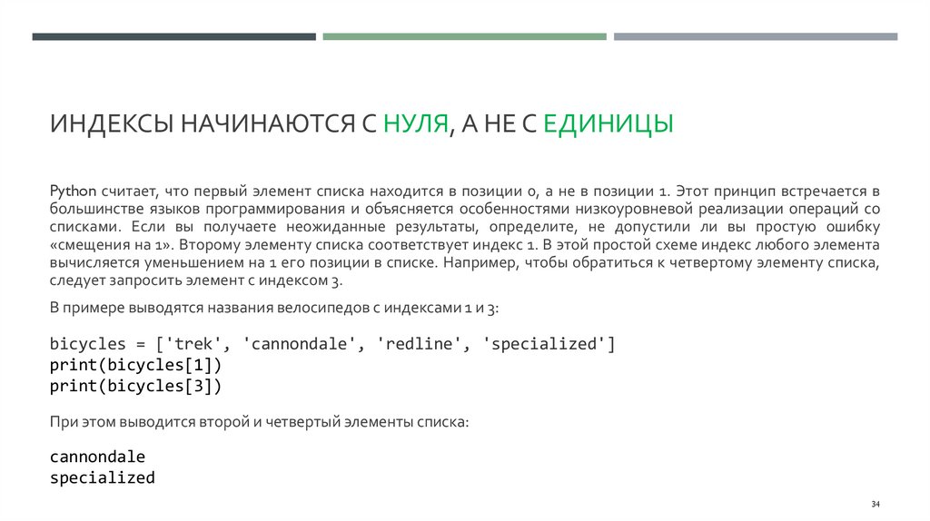 Индексы начинаются с нуля, а не с единицы