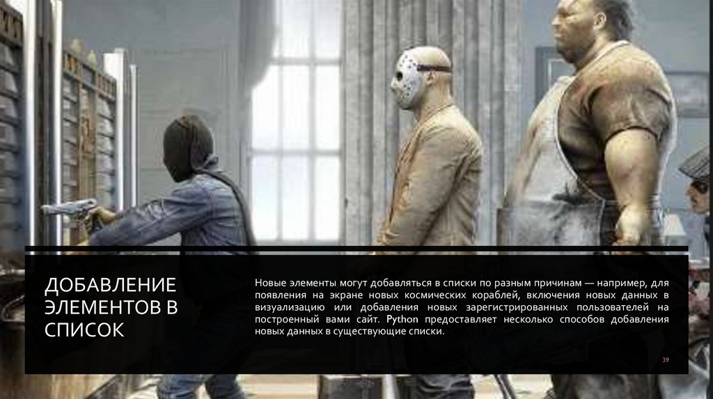 Добавление элементов в список