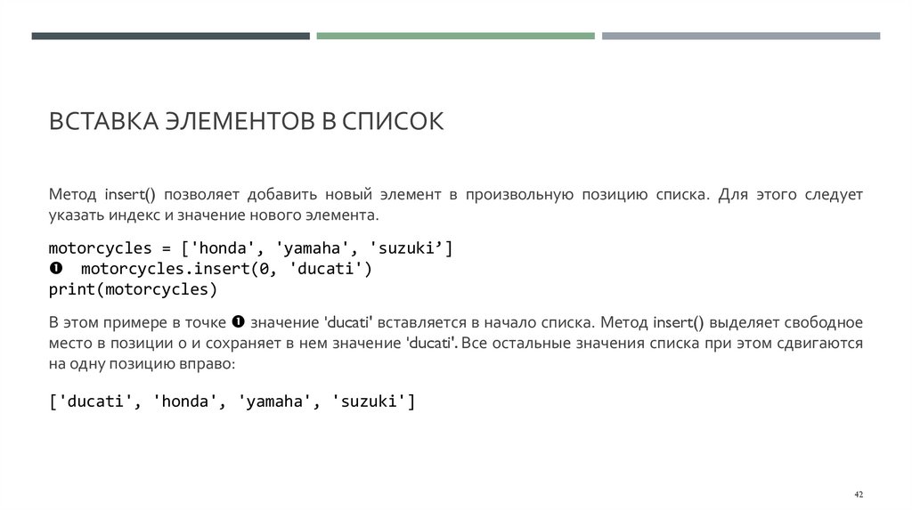 Вставка элементов в список