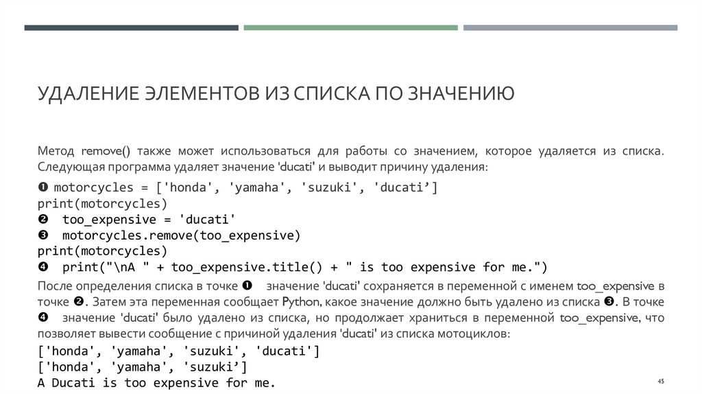 Удаление элементов из списка по значению