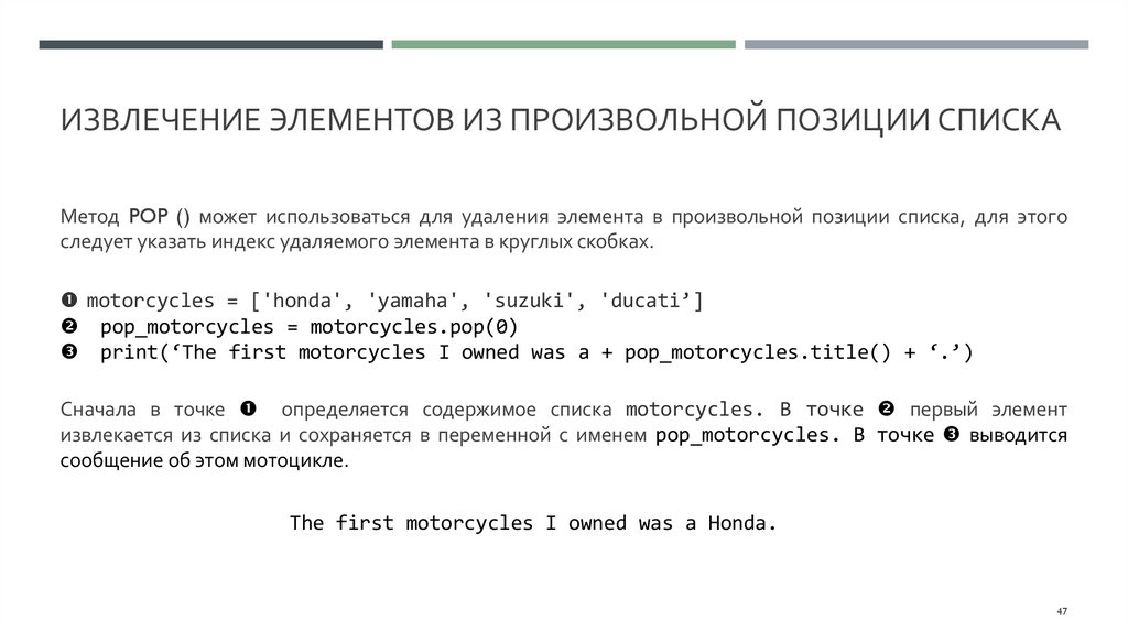 ИЗВЛЕЧЕНИЕ элементов из ПРОИЗВОЛЬНОЙ ПОЗИЦИИ списка