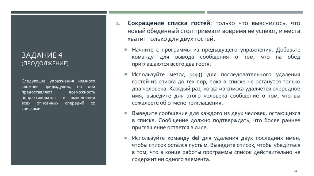 Задание 4 (продолжение)