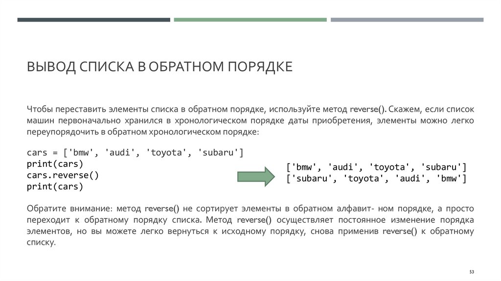 Вывод списка в обратном порядке