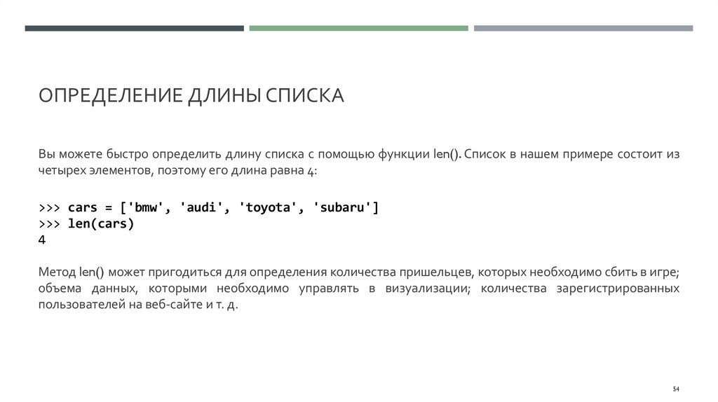Определение длины списка
