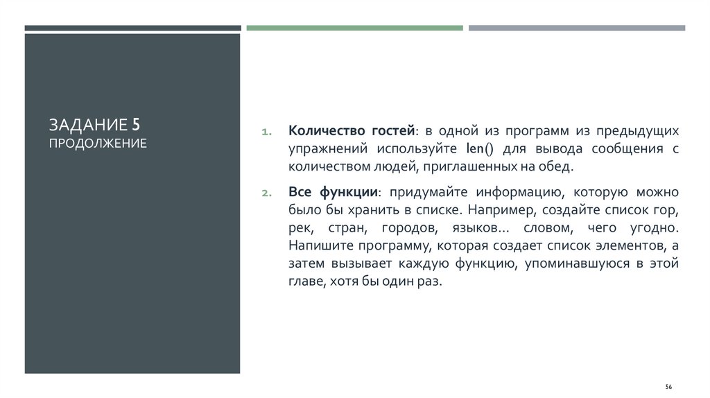 Задание 5 продолжение