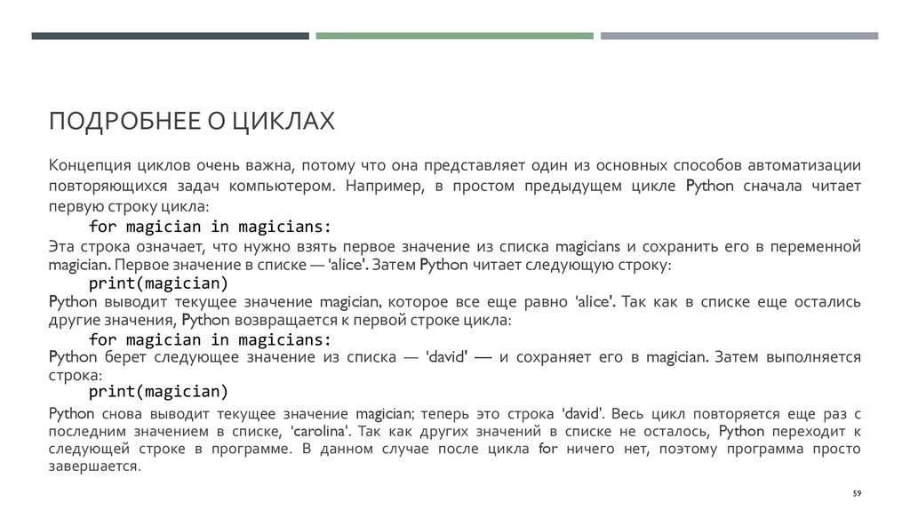 Подробнее о циклах