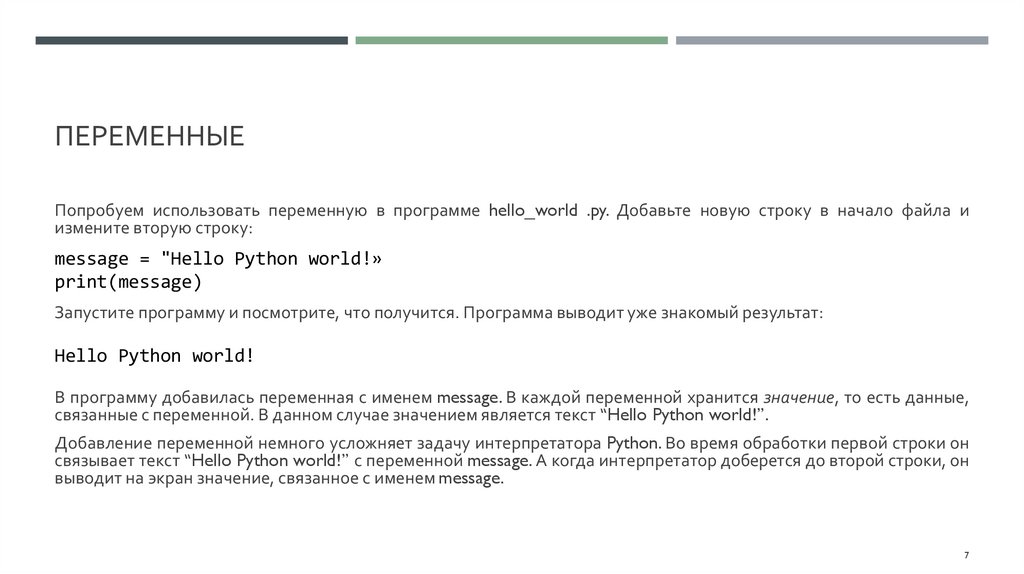 Переменные