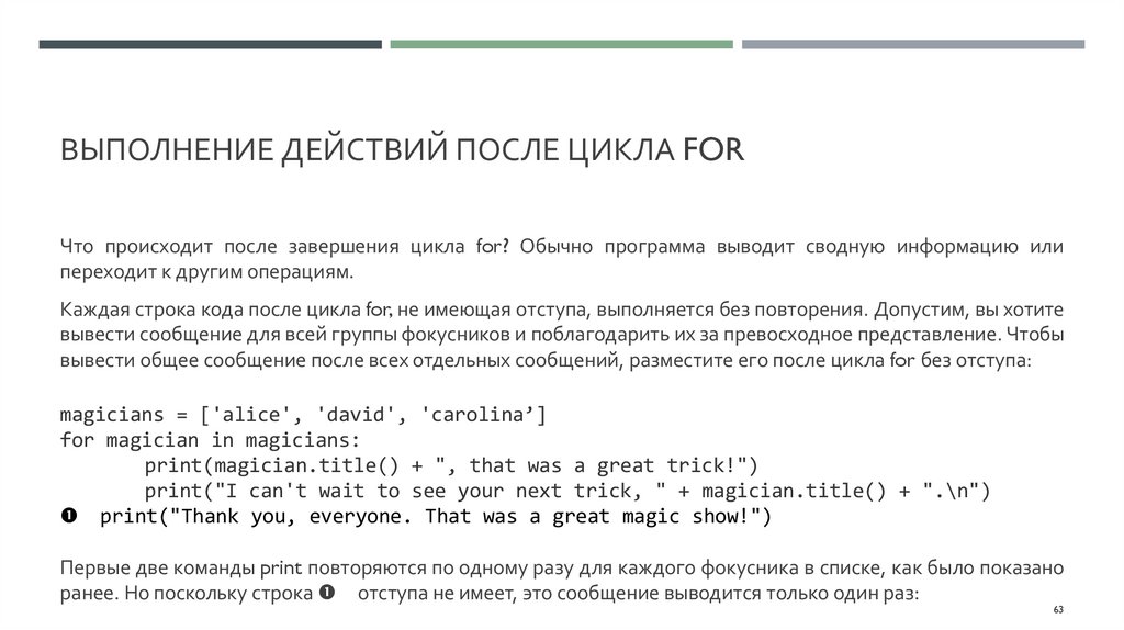 Выполнение действий после цикла for